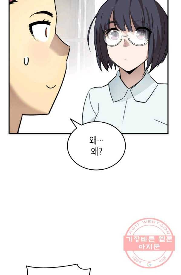 닳고닳은 뉴비 55화 22