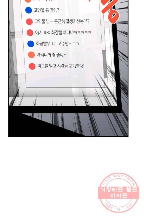 닳고닳은 뉴비 55화 28