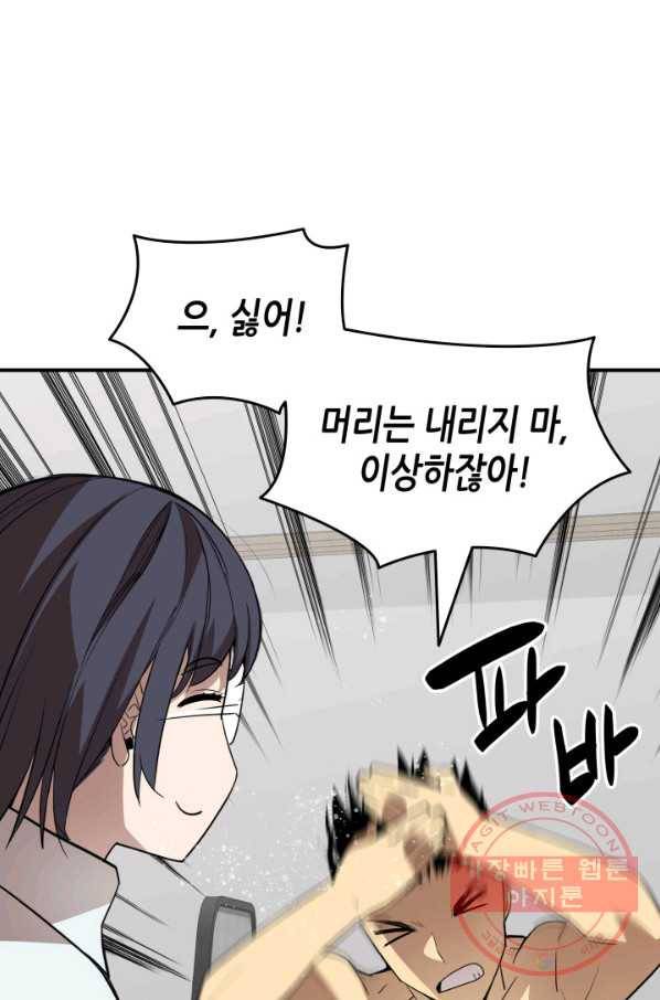 닳고닳은 뉴비 55화 29