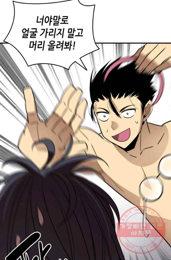 닳고닳은 뉴비 55화 32