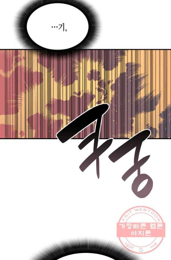 닳고닳은 뉴비 55화 37
