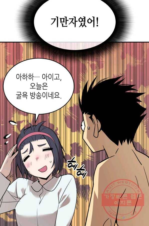 닳고닳은 뉴비 55화 38