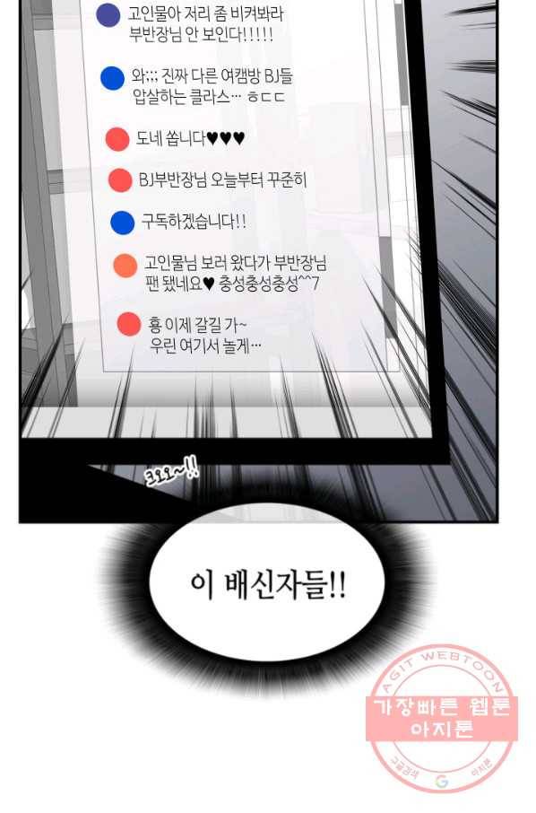 닳고닳은 뉴비 55화 40