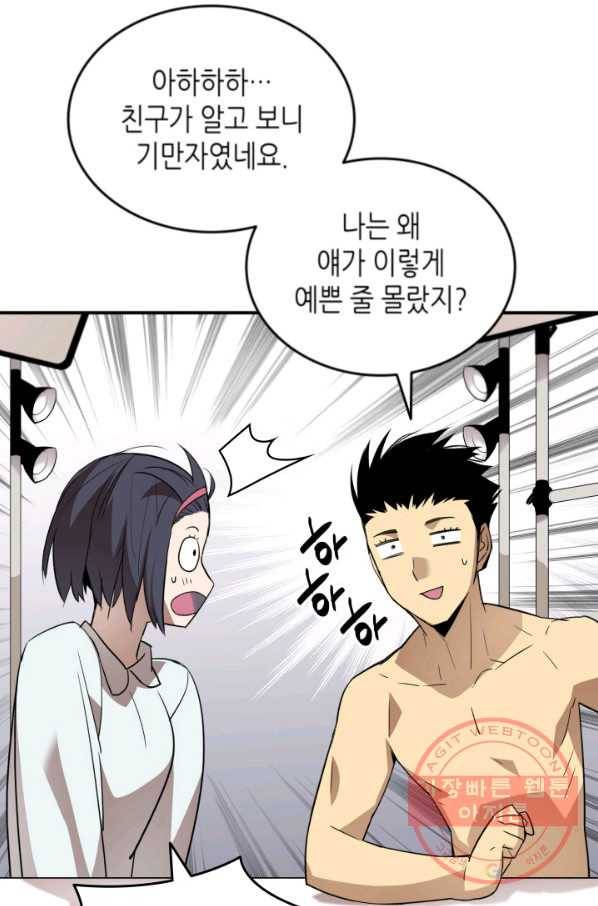 닳고닳은 뉴비 55화 41