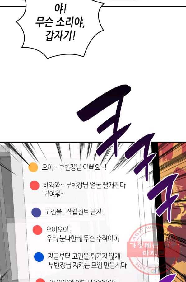 닳고닳은 뉴비 55화 42