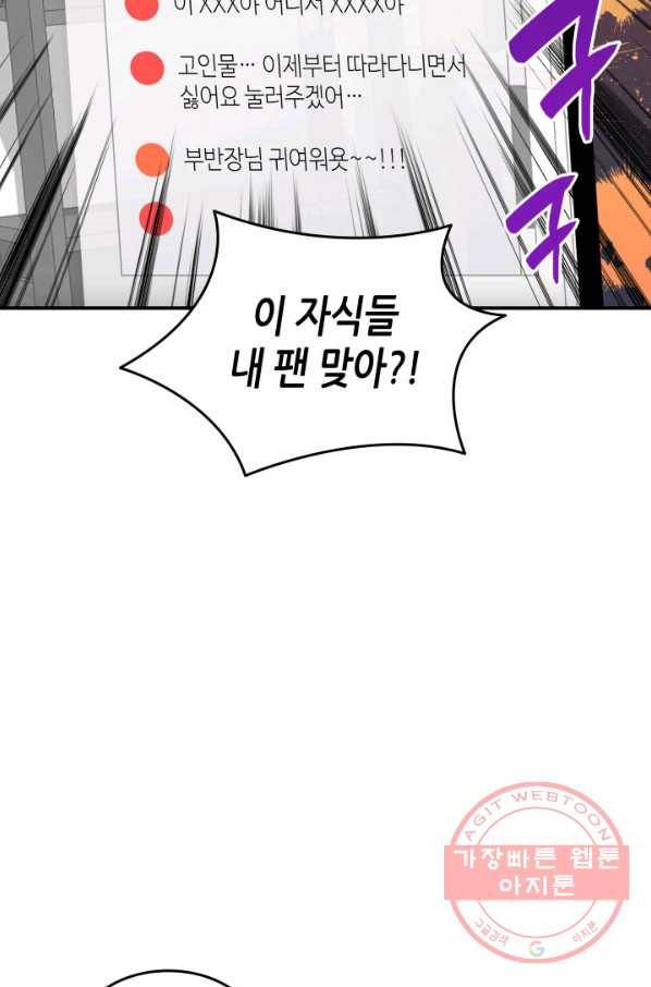 닳고닳은 뉴비 55화 43