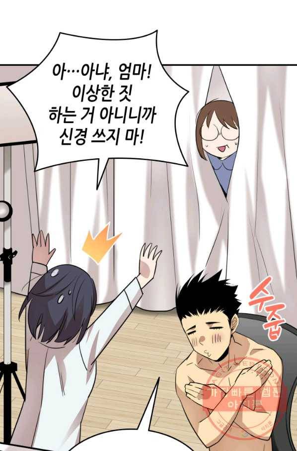 닳고닳은 뉴비 55화 48