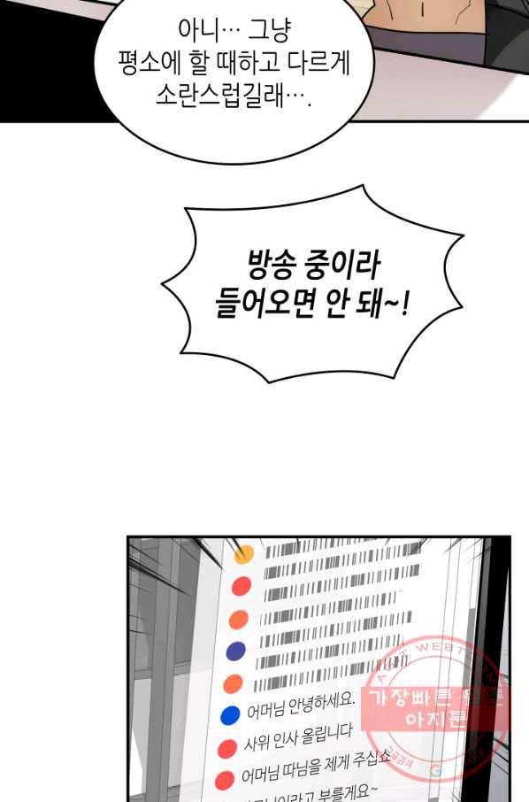 닳고닳은 뉴비 55화 49