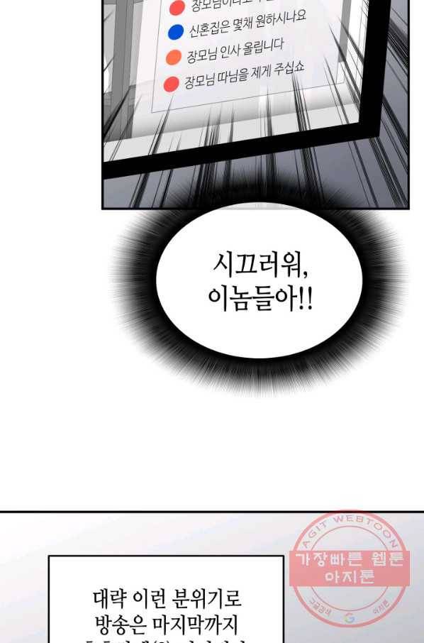 닳고닳은 뉴비 55화 50