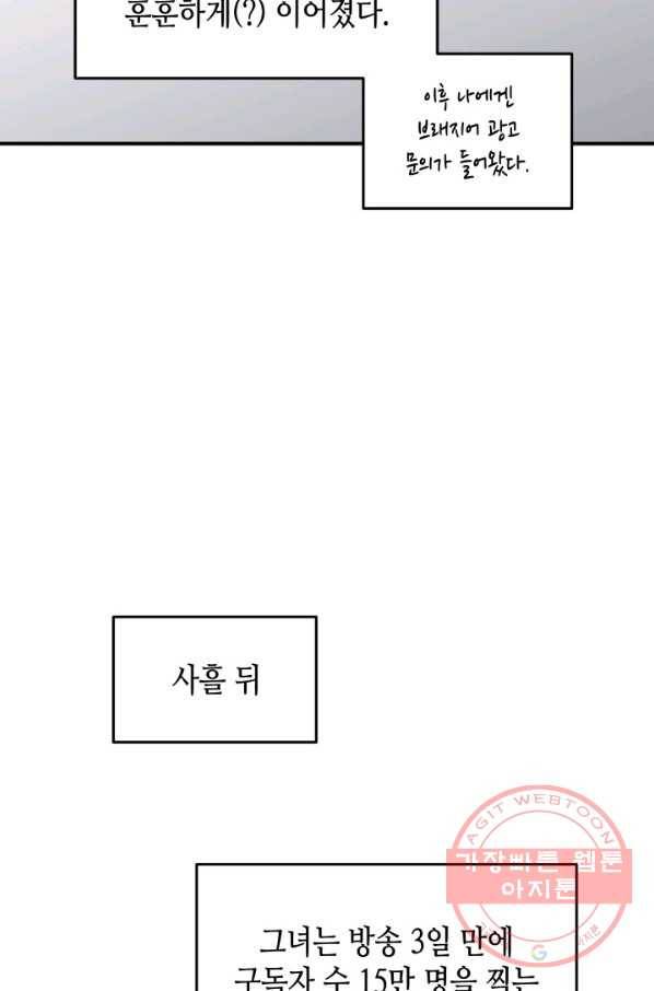 닳고닳은 뉴비 55화 51