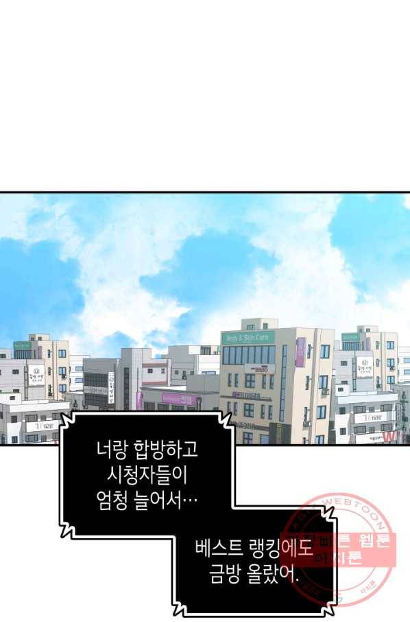 닳고닳은 뉴비 55화 53