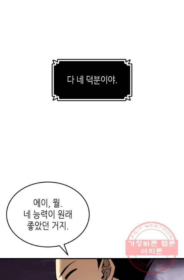 닳고닳은 뉴비 55화 54