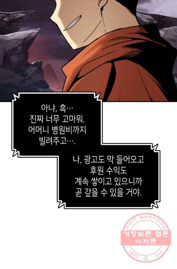 닳고닳은 뉴비 55화 55