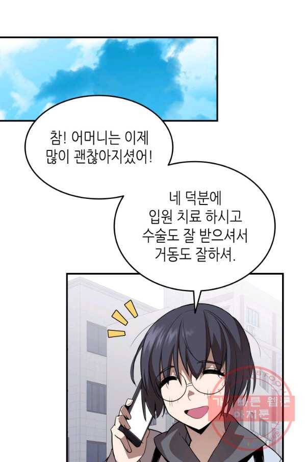 닳고닳은 뉴비 55화 56