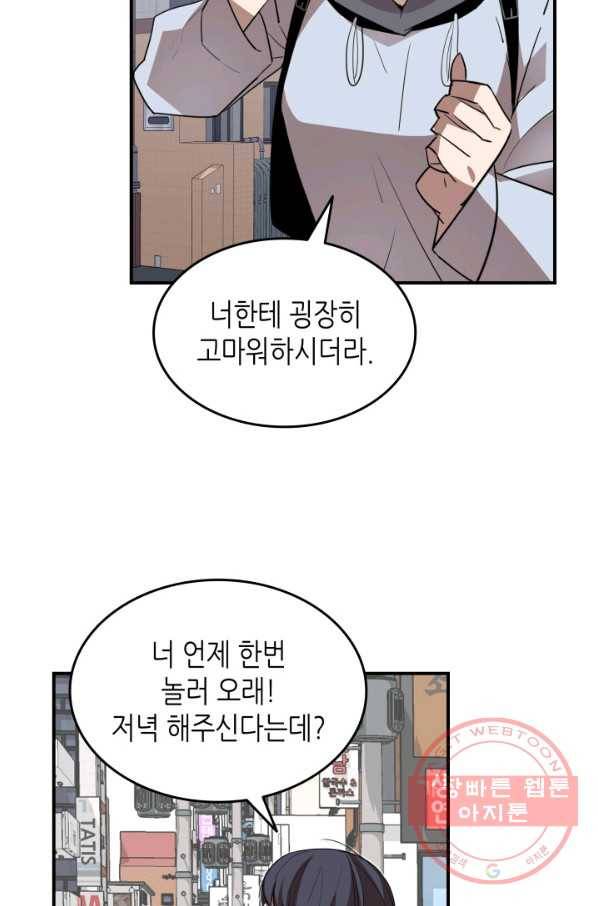 닳고닳은 뉴비 55화 57
