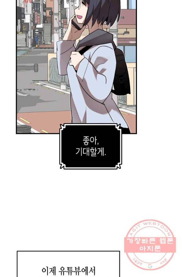 닳고닳은 뉴비 55화 58