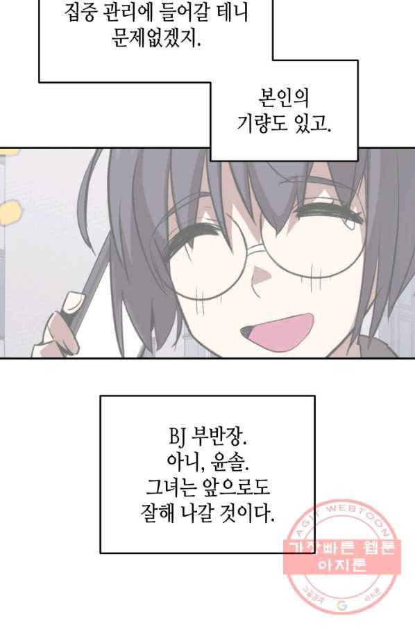 닳고닳은 뉴비 55화 59