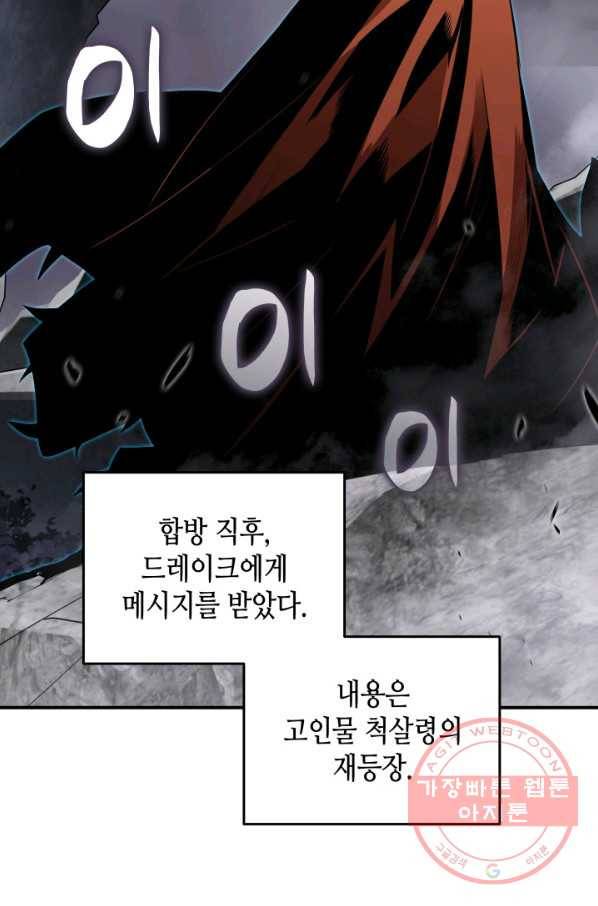 닳고닳은 뉴비 55화 61