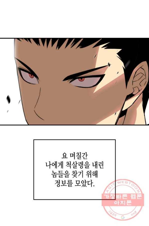 닳고닳은 뉴비 55화 62