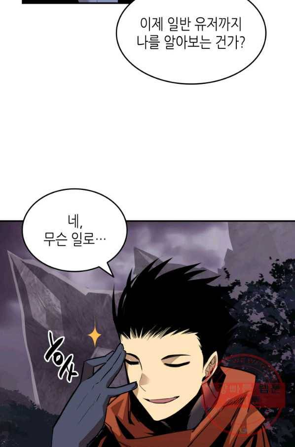 닳고닳은 뉴비 55화 67