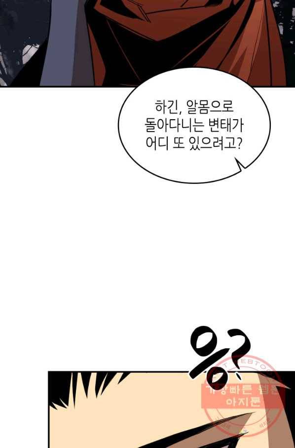 닳고닳은 뉴비 55화 68