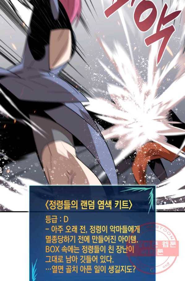닳고닳은 뉴비 55화 71
