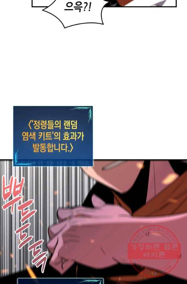 닳고닳은 뉴비 55화 73