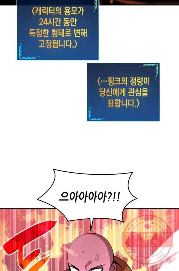 닳고닳은 뉴비 55화 74