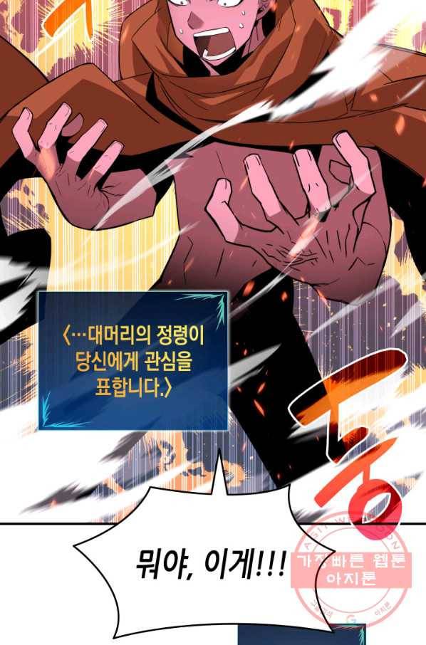 닳고닳은 뉴비 55화 75