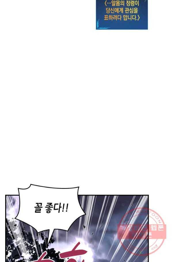닳고닳은 뉴비 55화 76