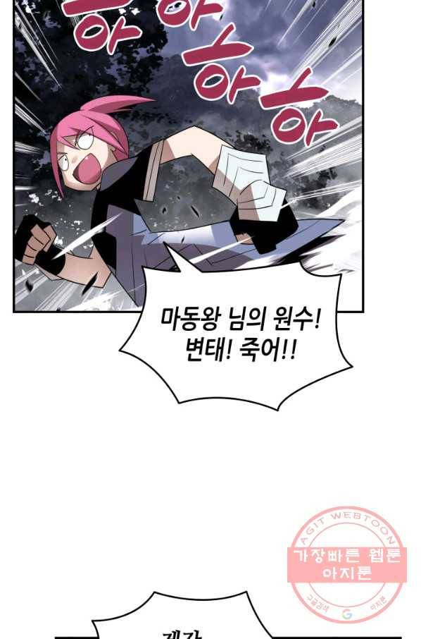 닳고닳은 뉴비 55화 77