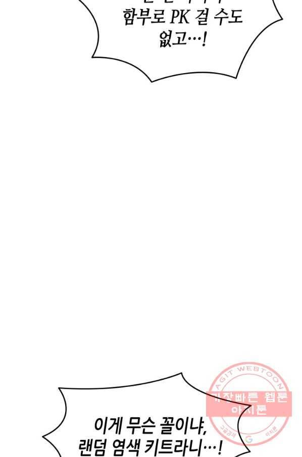 닳고닳은 뉴비 55화 79