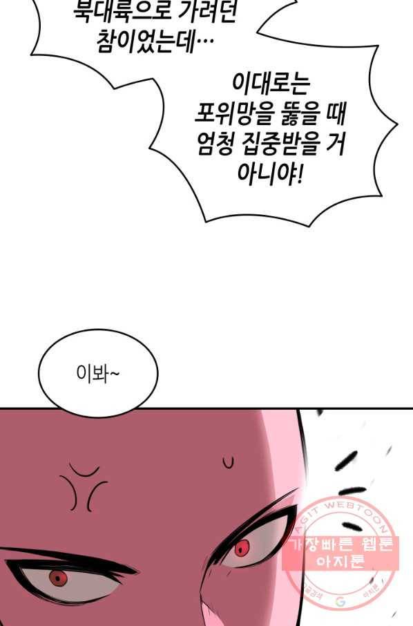 닳고닳은 뉴비 55화 81