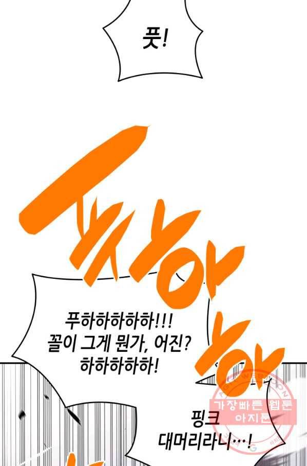 닳고닳은 뉴비 55화 84