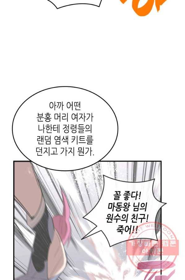 닳고닳은 뉴비 55화 86