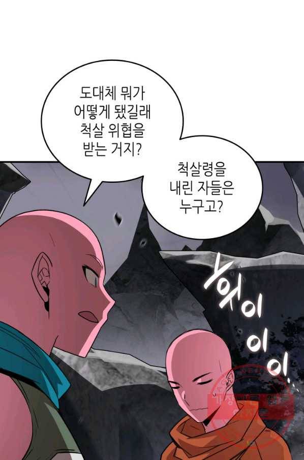 닳고닳은 뉴비 55화 88