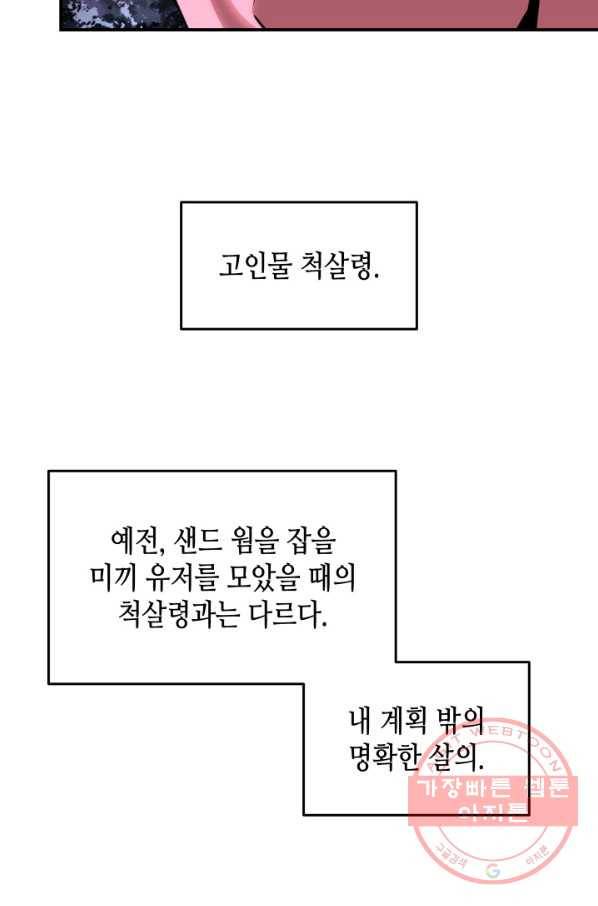 닳고닳은 뉴비 55화 90