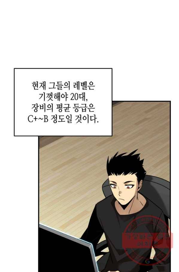 닳고닳은 뉴비 55화 91