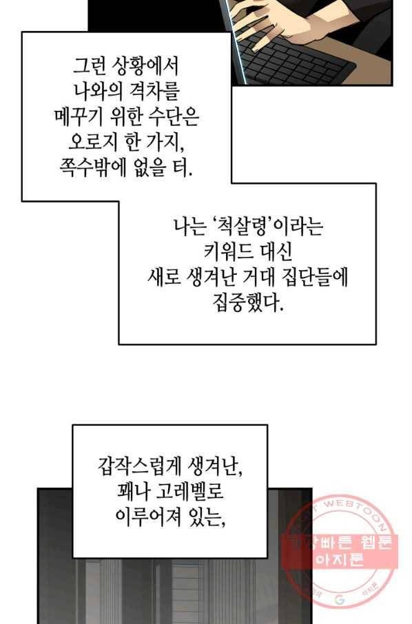닳고닳은 뉴비 55화 92