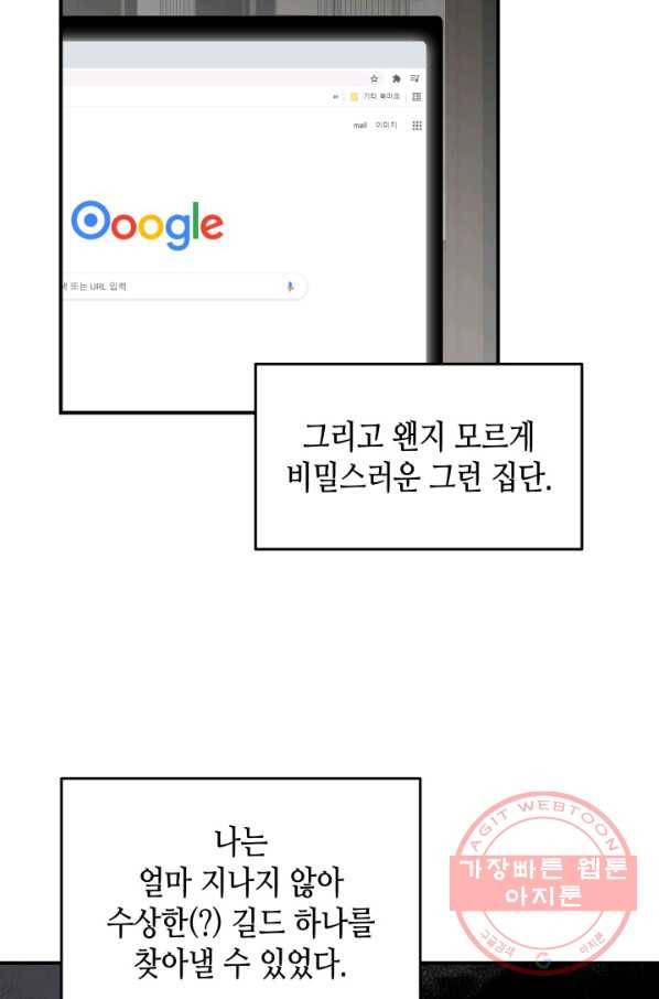 닳고닳은 뉴비 55화 93