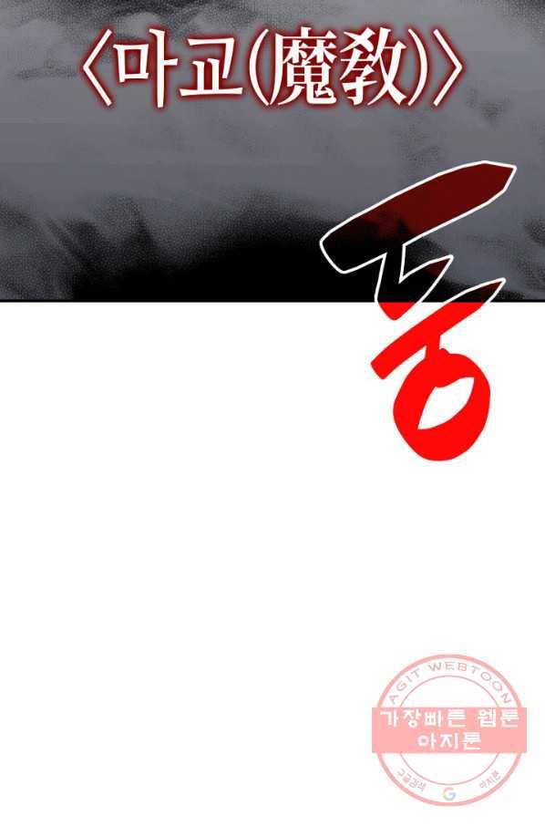닳고닳은 뉴비 55화 95