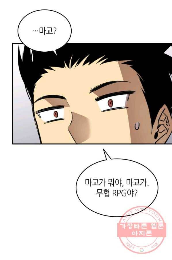 닳고닳은 뉴비 55화 96