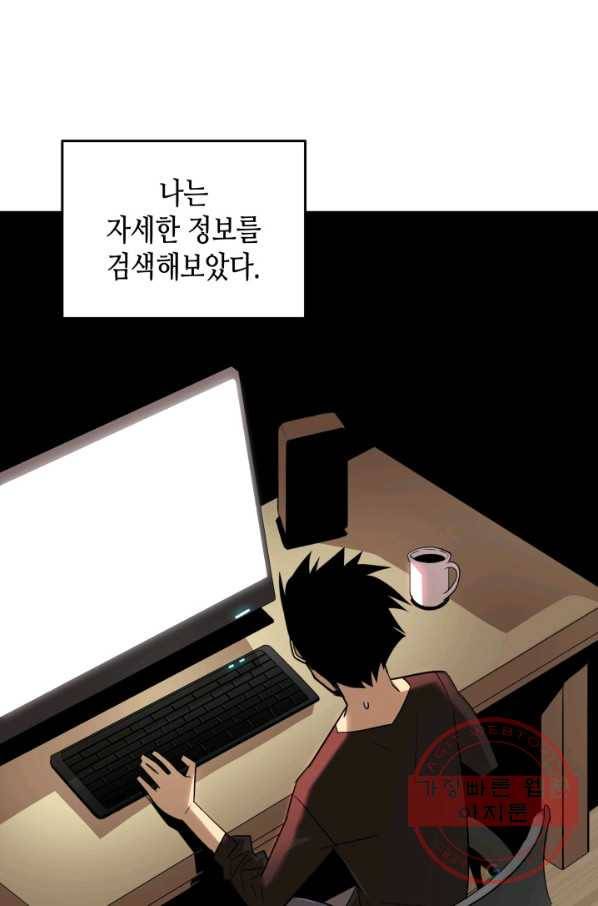 닳고닳은 뉴비 55화 97