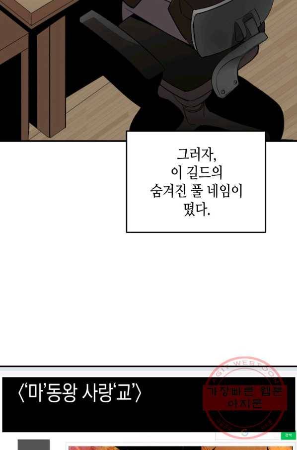 닳고닳은 뉴비 55화 98
