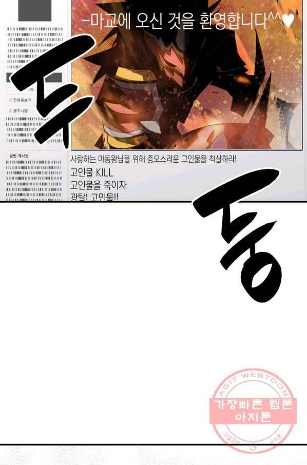 닳고닳은 뉴비 55화 99