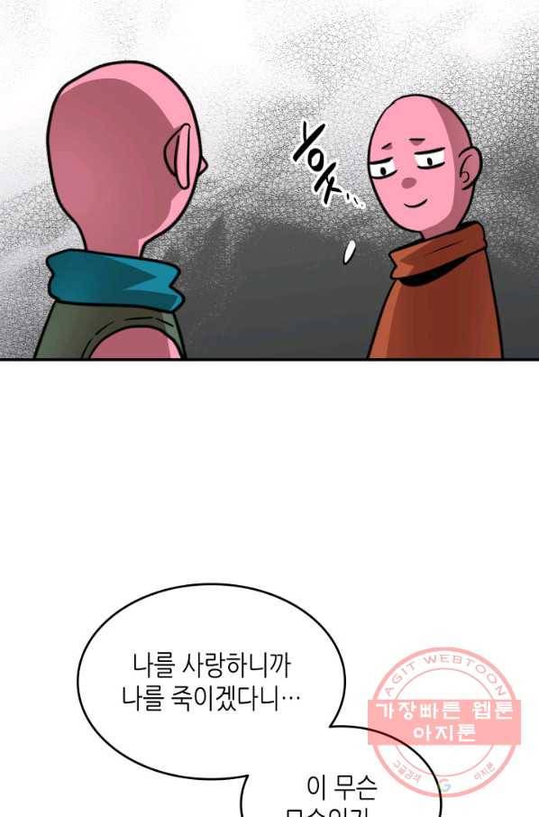 닳고닳은 뉴비 55화 100