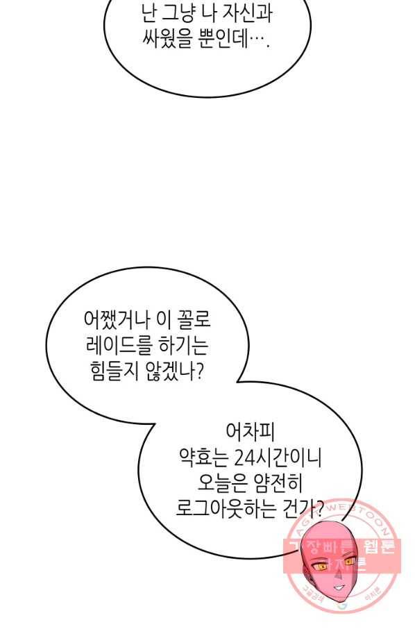 닳고닳은 뉴비 55화 102