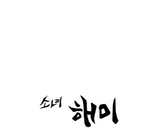 소녀 해미 67화 1