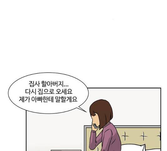 소녀 해미 67화 3