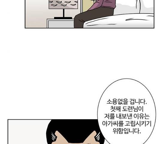 소녀 해미 67화 4